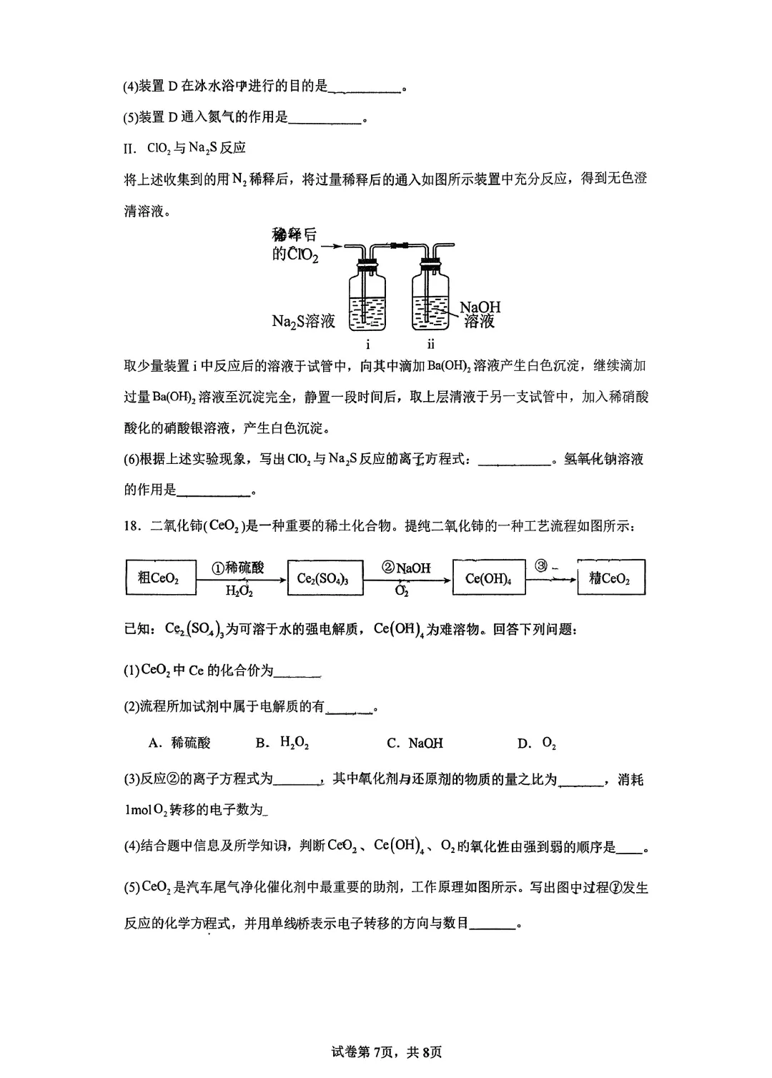 辽宁省实验中学高一下期初测试化学试卷附答案 第8张