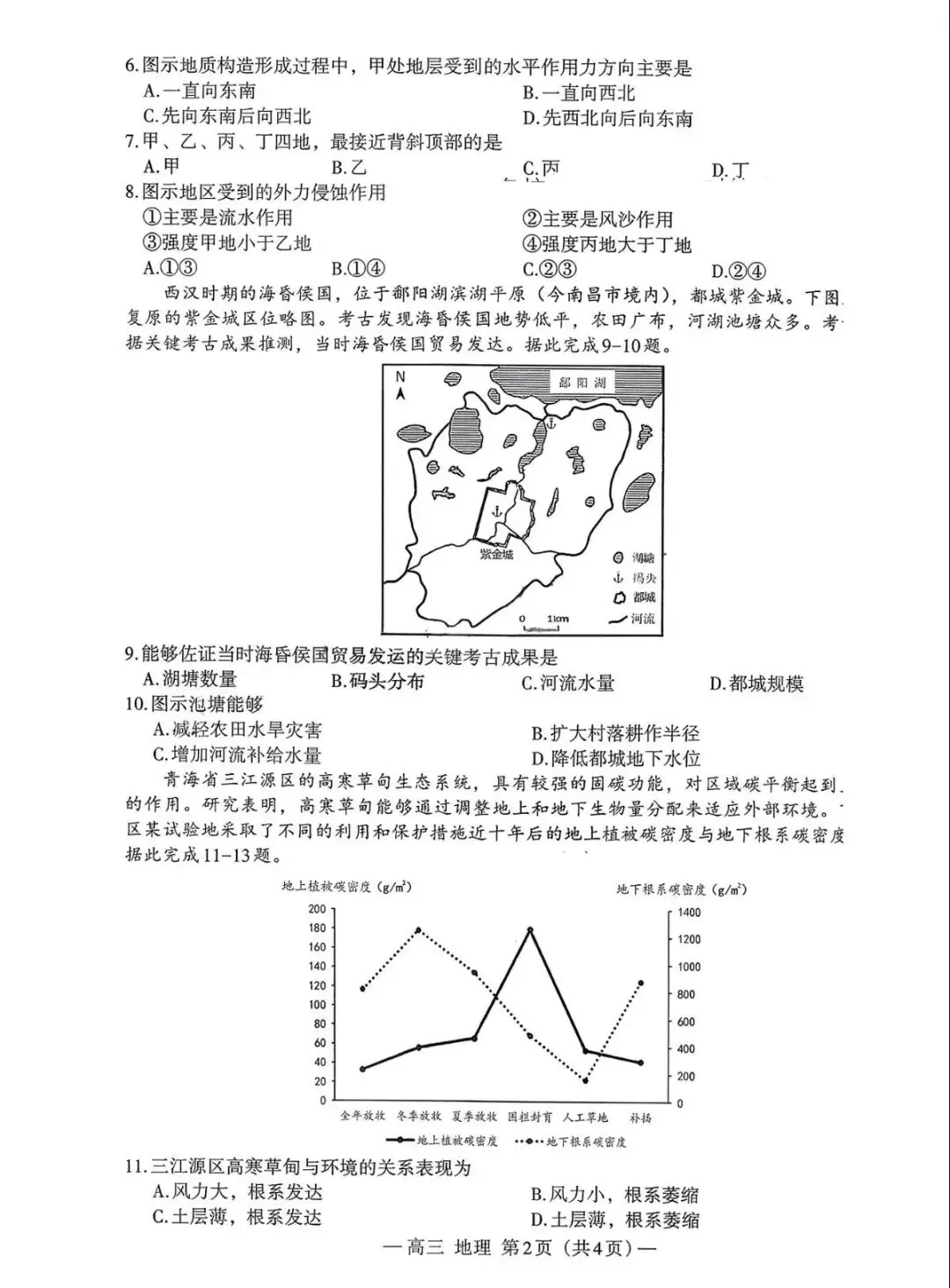 南昌市2026届高三一模地理试卷及答案 第2张