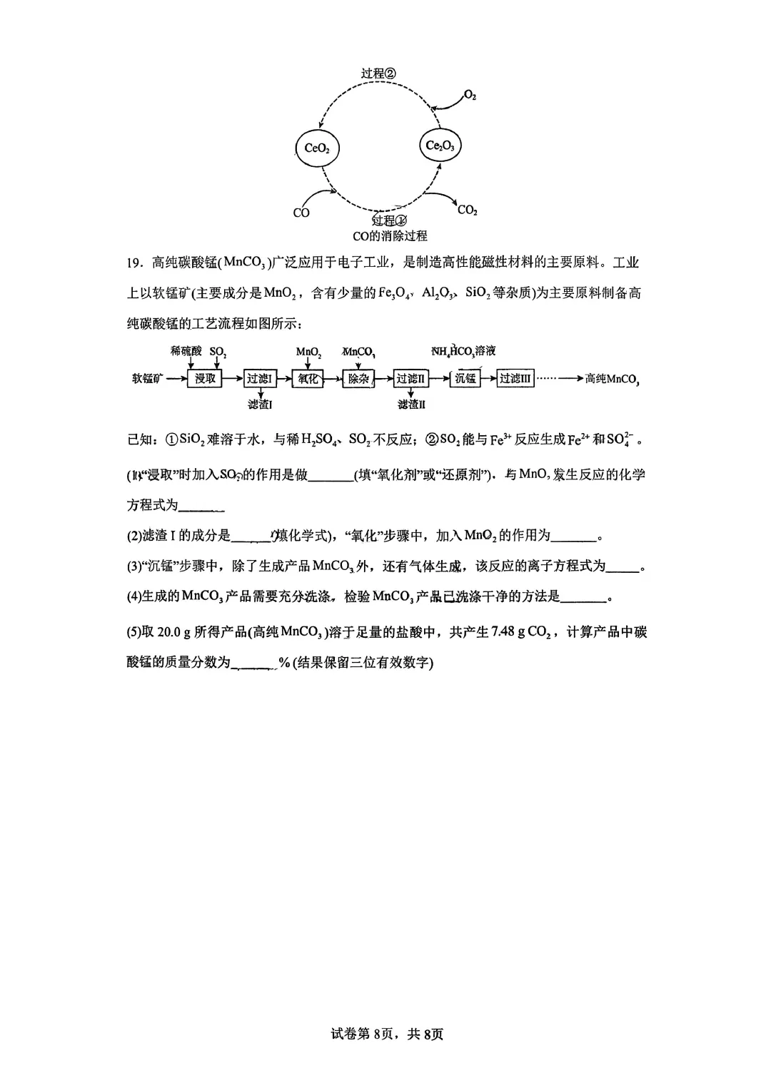 辽宁省实验中学高一下期初测试化学试卷附答案 第9张