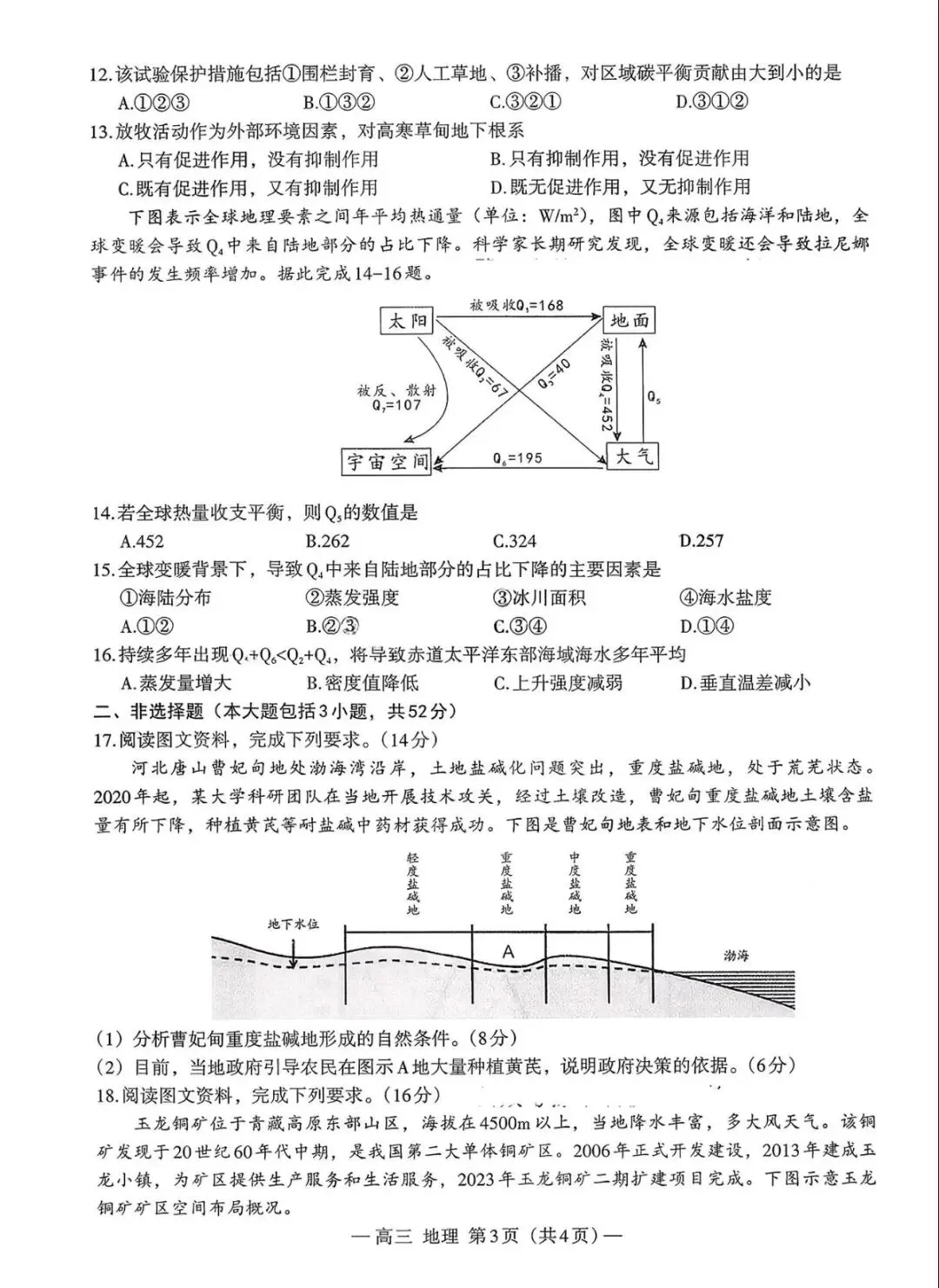 南昌市2026届高三一模地理试卷及答案 第3张