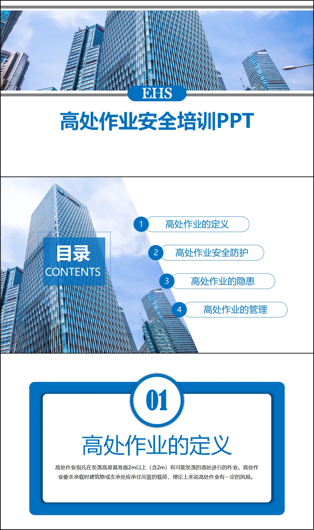 高处作业安全教育培训丨30页( 讲稿+试卷+记录+签到) 第8张