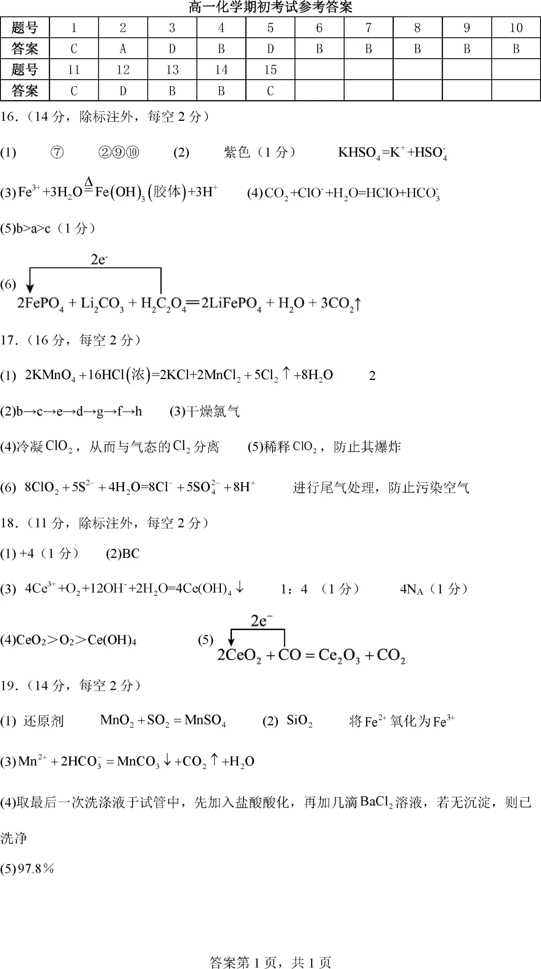 辽宁省实验中学高一下期初测试化学试卷附答案 第10张