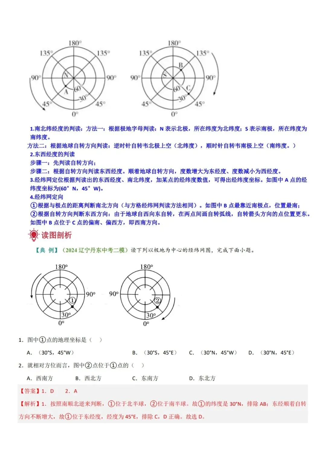 2026年中考地理复习填图速记(专题1-24,48份)(原卷版+解析版), 老师整理了完整版,建议家长打印,学霸人手一份! 第18张