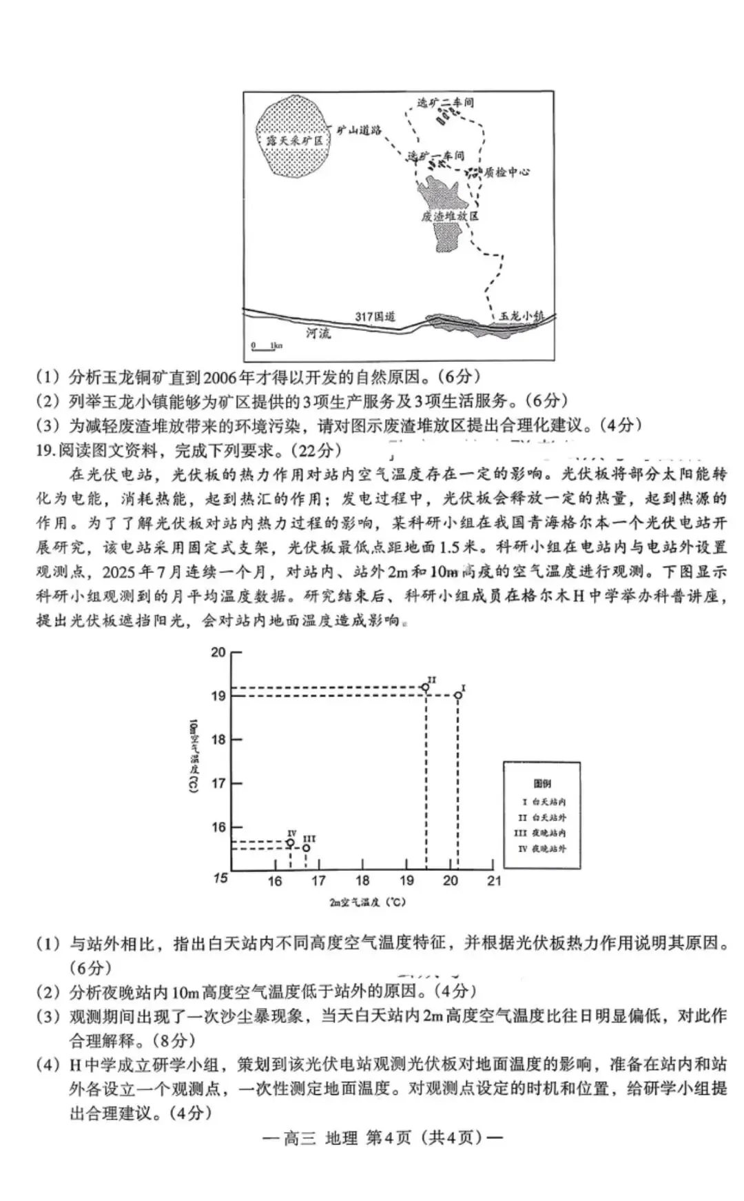 南昌市2026届高三一模地理试卷及答案 第4张
