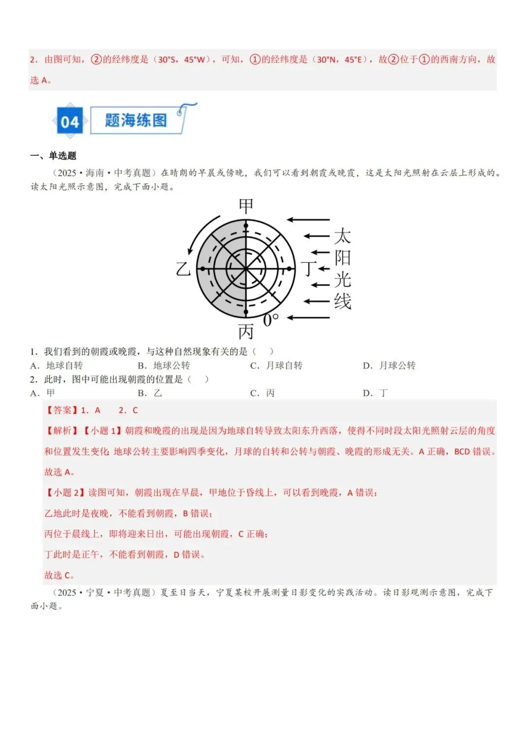 2026年中考地理复习填图速记(专题1-24,48份)(原卷版+解析版), 老师整理了完整版,建议家长打印,学霸人手一份! 第19张