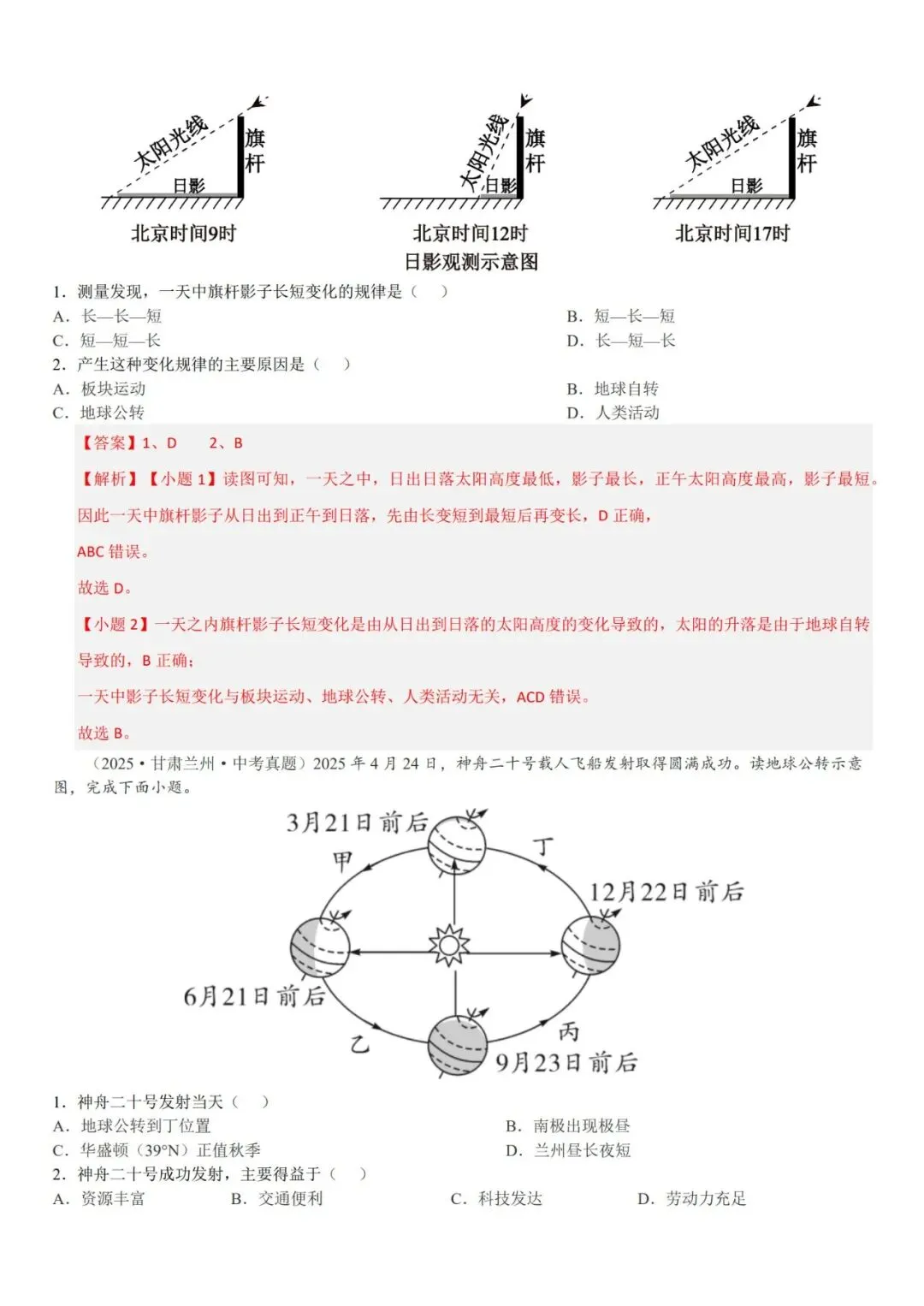 2026年中考地理复习填图速记(专题1-24,48份)(原卷版+解析版), 老师整理了完整版,建议家长打印,学霸人手一份! 第20张
