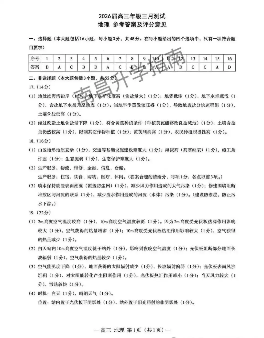 南昌市2026届高三一模地理试卷及答案 第5张
