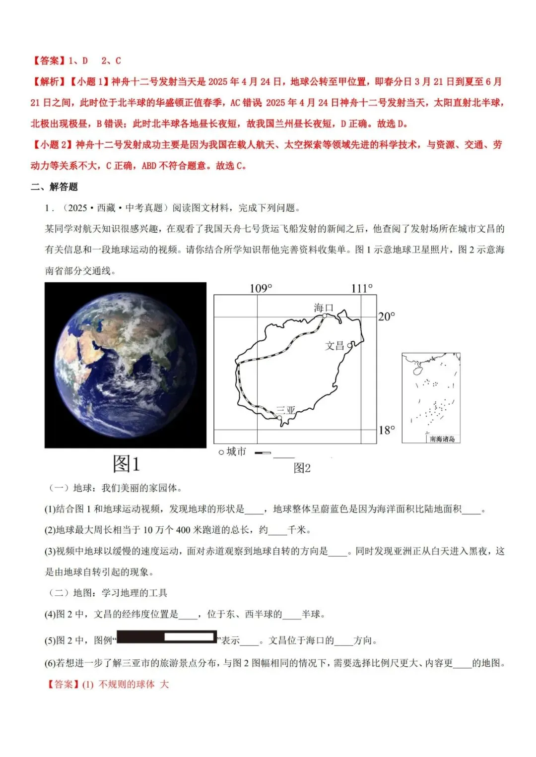 2026年中考地理复习填图速记(专题1-24,48份)(原卷版+解析版), 老师整理了完整版,建议家长打印,学霸人手一份! 第21张