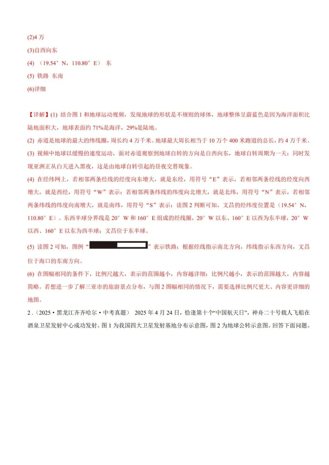 2026年中考地理复习填图速记(专题1-24,48份)(原卷版+解析版), 老师整理了完整版,建议家长打印,学霸人手一份! 第22张