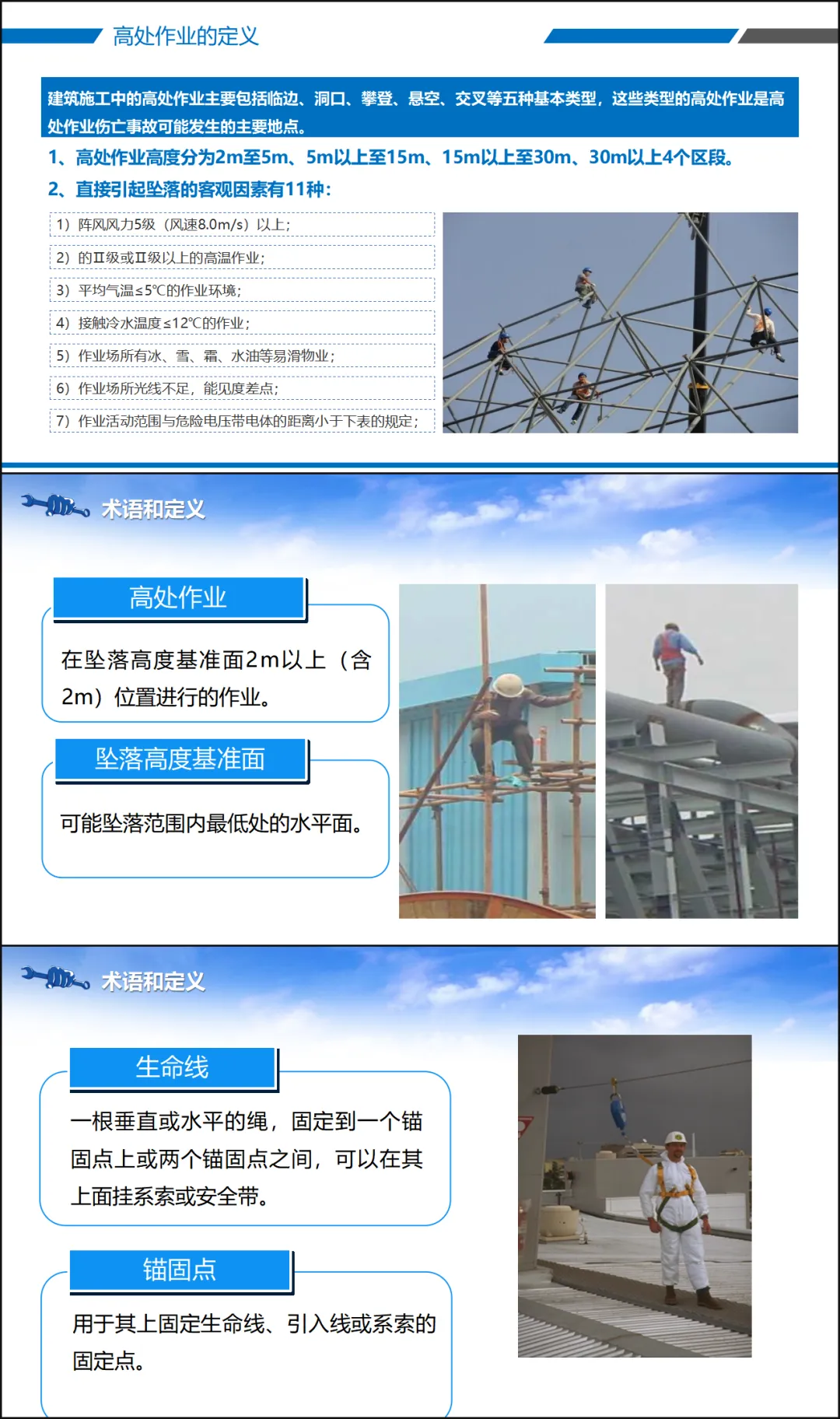 高处作业安全教育培训丨30页( 讲稿+试卷+记录+签到) 第9张