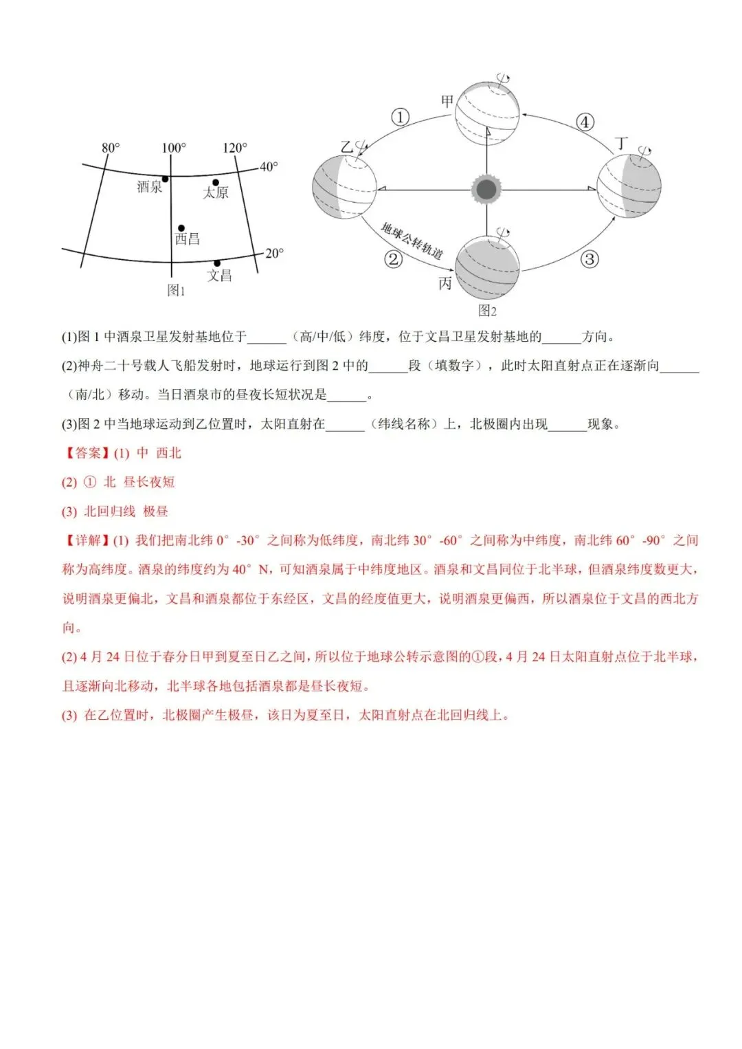 2026年中考地理复习填图速记(专题1-24,48份)(原卷版+解析版), 老师整理了完整版,建议家长打印,学霸人手一份! 第23张