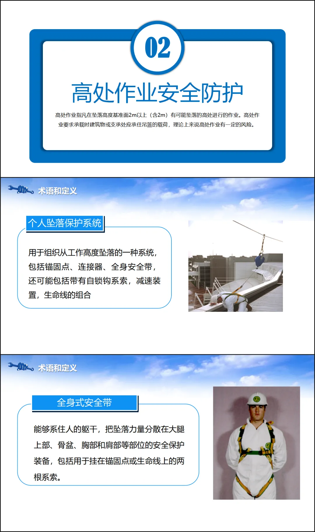 高处作业安全教育培训丨30页( 讲稿+试卷+记录+签到) 第10张