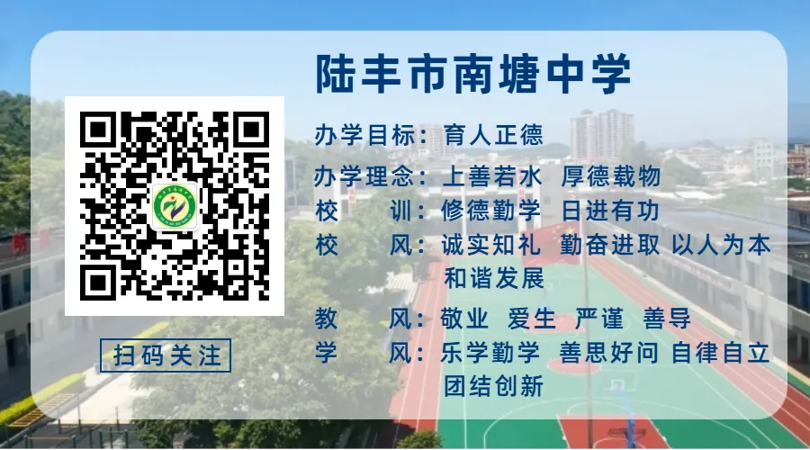 科学谋划迎中考,同心奋进向未来——陆丰市南塘中学召开九年级备考会议 第39张