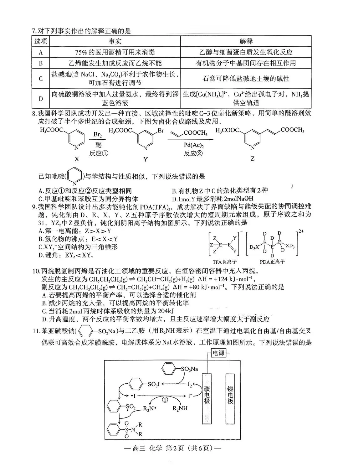 江西省南昌市2026届高三下一模化学试卷 第2张