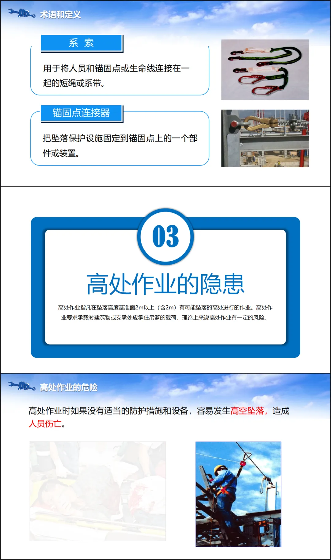 高处作业安全教育培训丨30页( 讲稿+试卷+记录+签到) 第11张