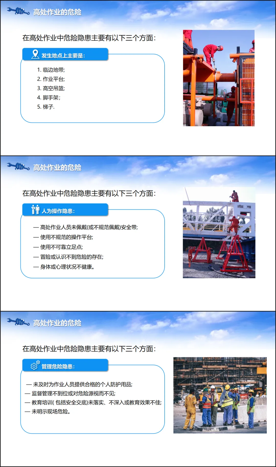 高处作业安全教育培训丨30页( 讲稿+试卷+记录+签到) 第12张