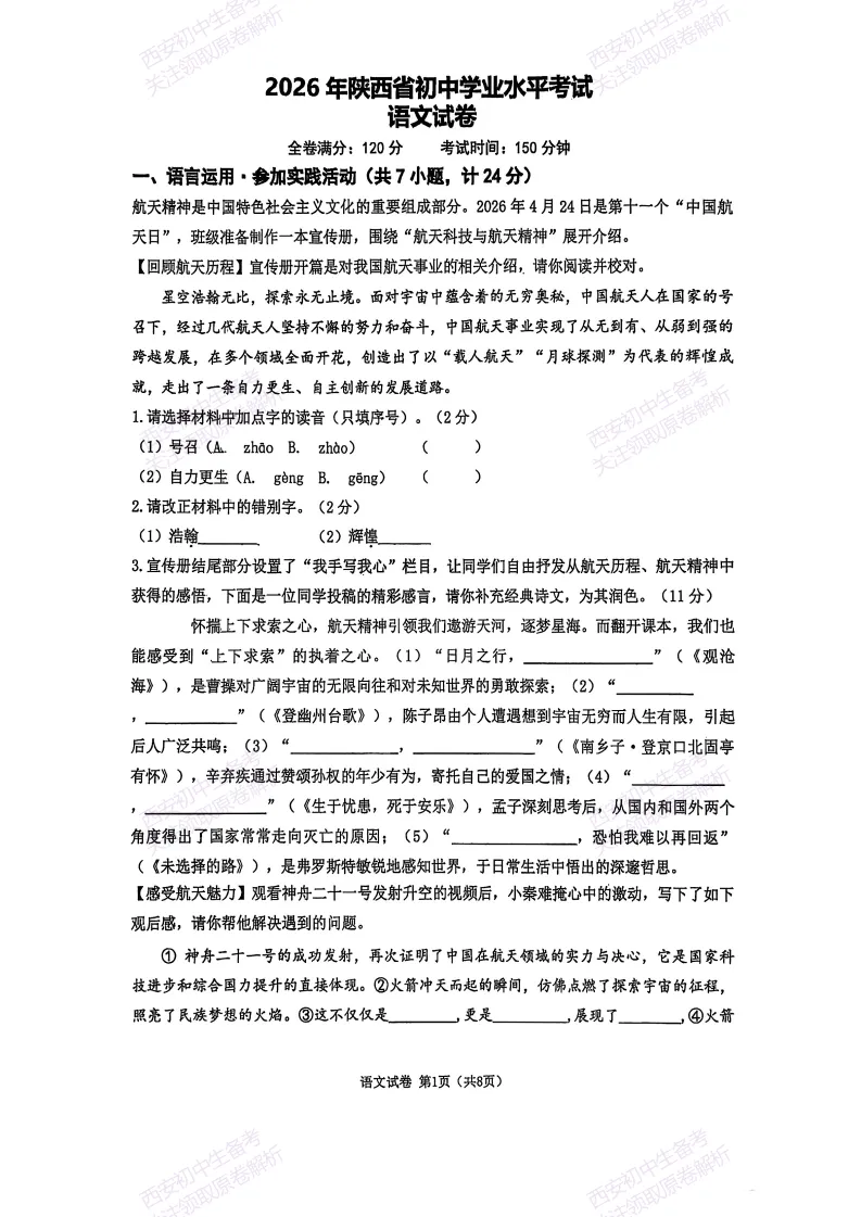 最新真题有答案!西安2026中考模拟:【西安曲江二中】九年级二模,语文试题,试卷+完整版答案,免费下载! 第7张