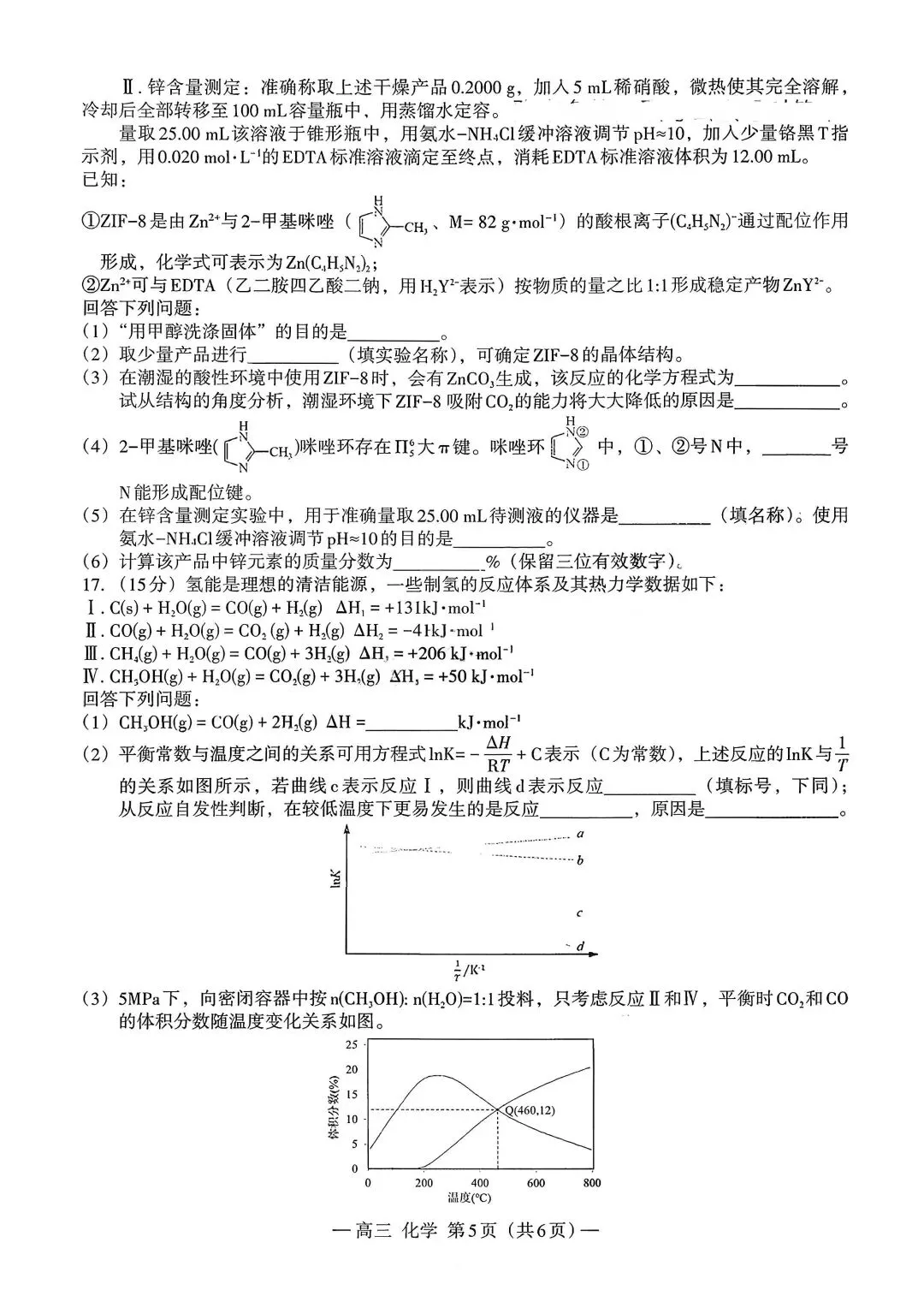 江西省南昌市2026届高三下一模化学试卷 第5张