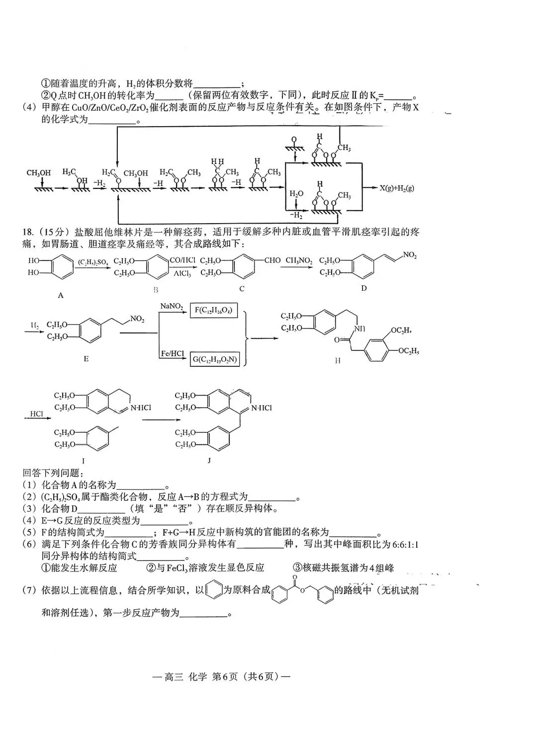 江西省南昌市2026届高三下一模化学试卷 第6张