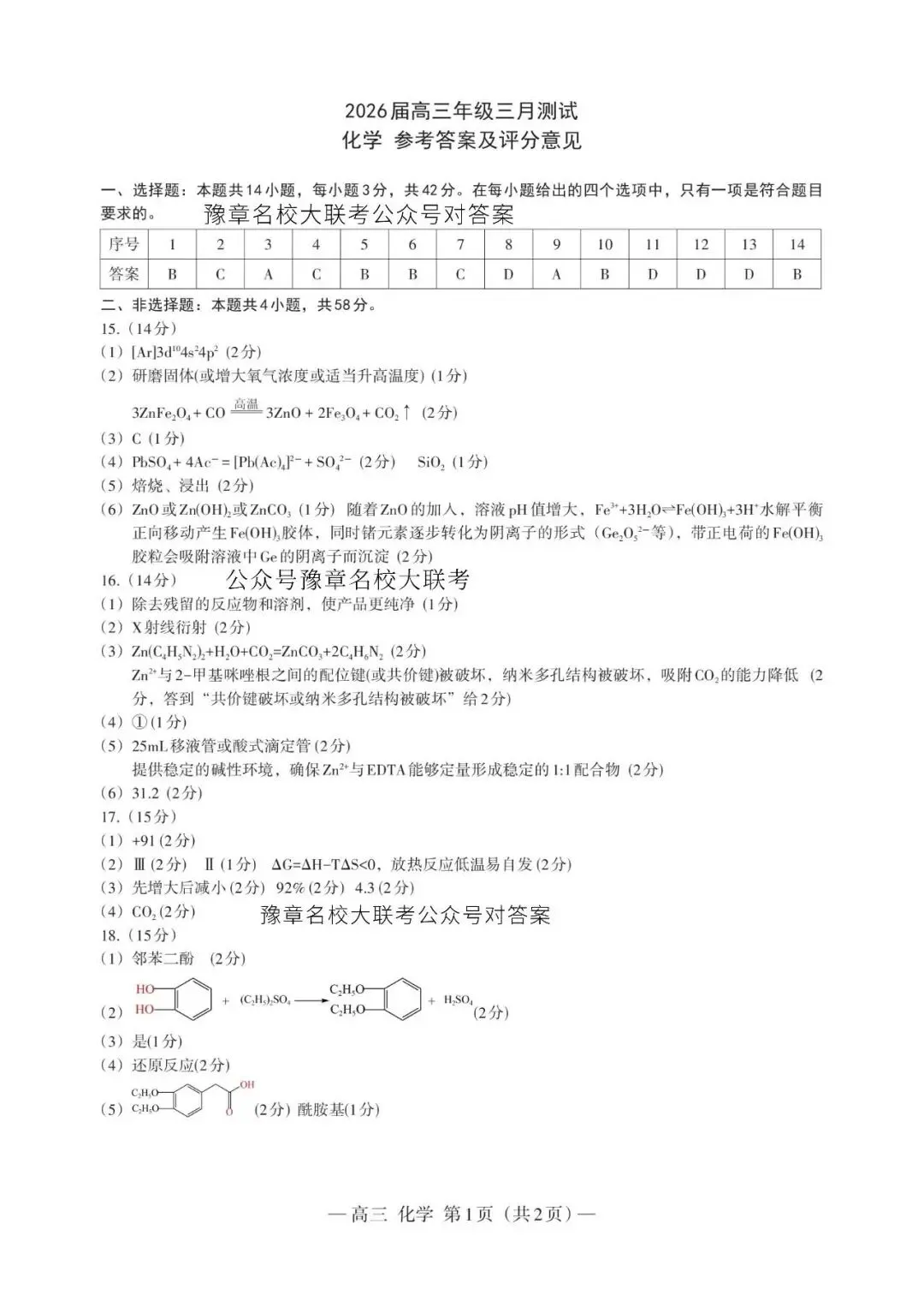 江西省南昌市2026届高三下一模化学试卷 第7张