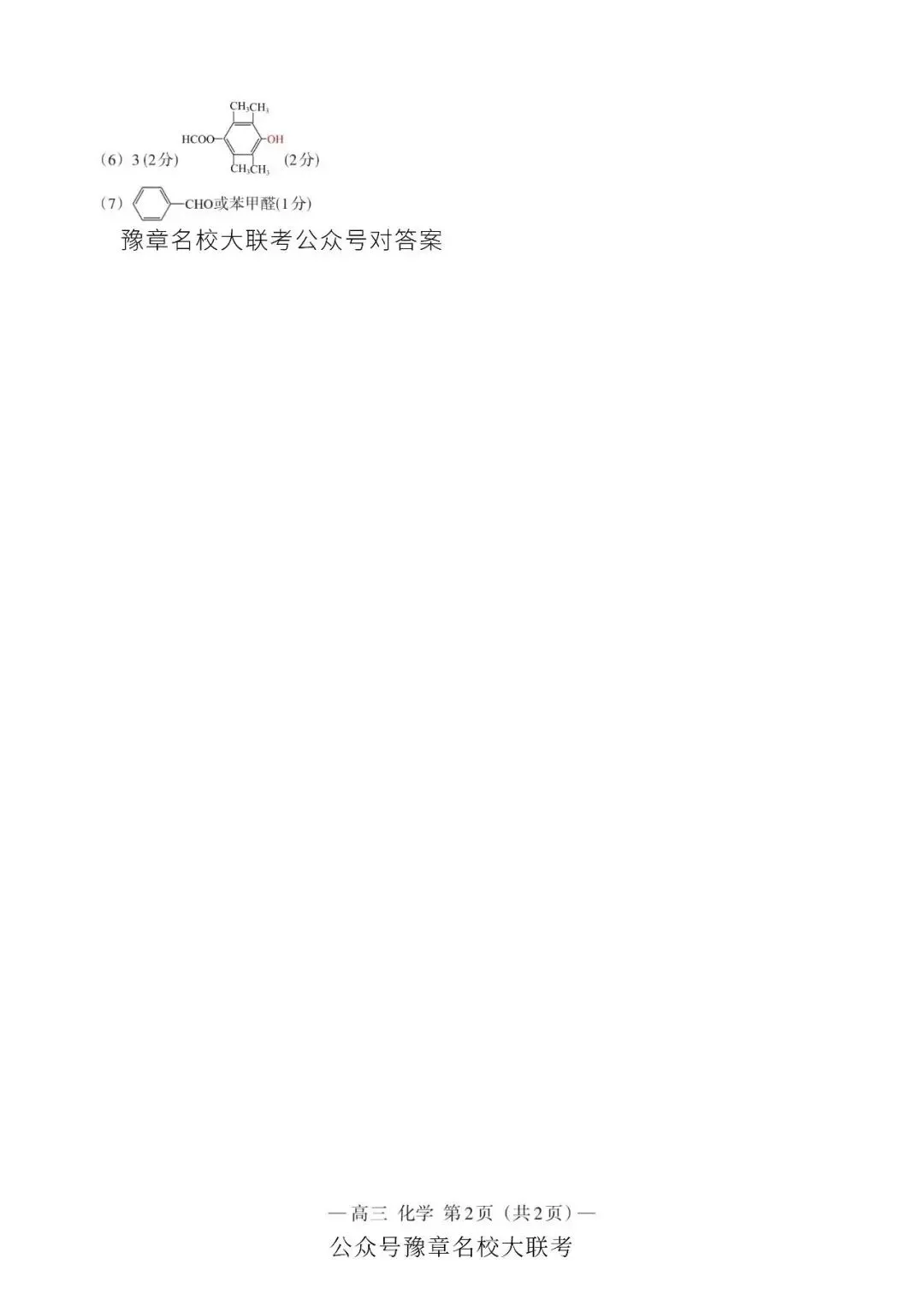 江西省南昌市2026届高三下一模化学试卷 第8张