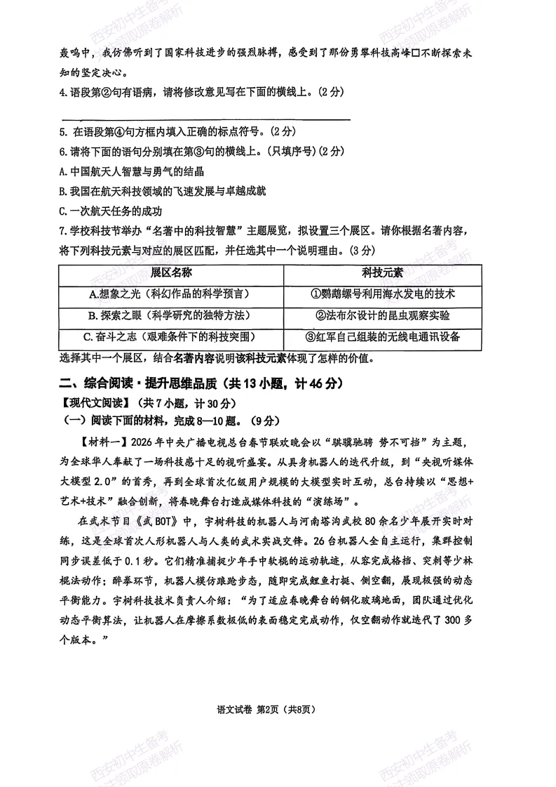 最新真题有答案!西安2026中考模拟:【西安曲江二中】九年级二模,语文试题,试卷+完整版答案,免费下载! 第8张