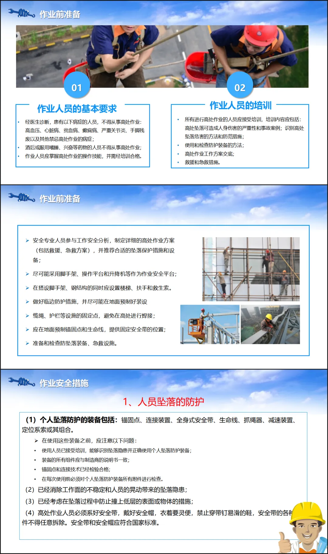 高处作业安全教育培训丨30页( 讲稿+试卷+记录+签到) 第14张