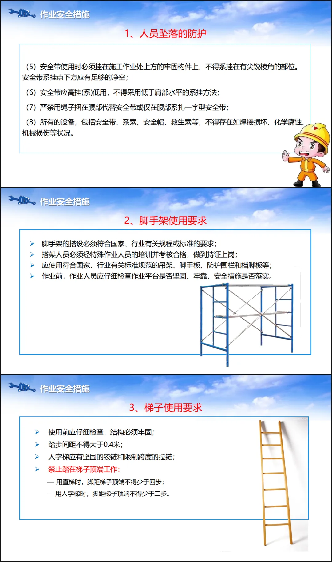 高处作业安全教育培训丨30页( 讲稿+试卷+记录+签到) 第15张