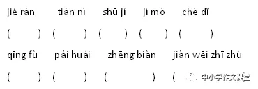 重点校小升初语文摸底试卷及答案 第1张