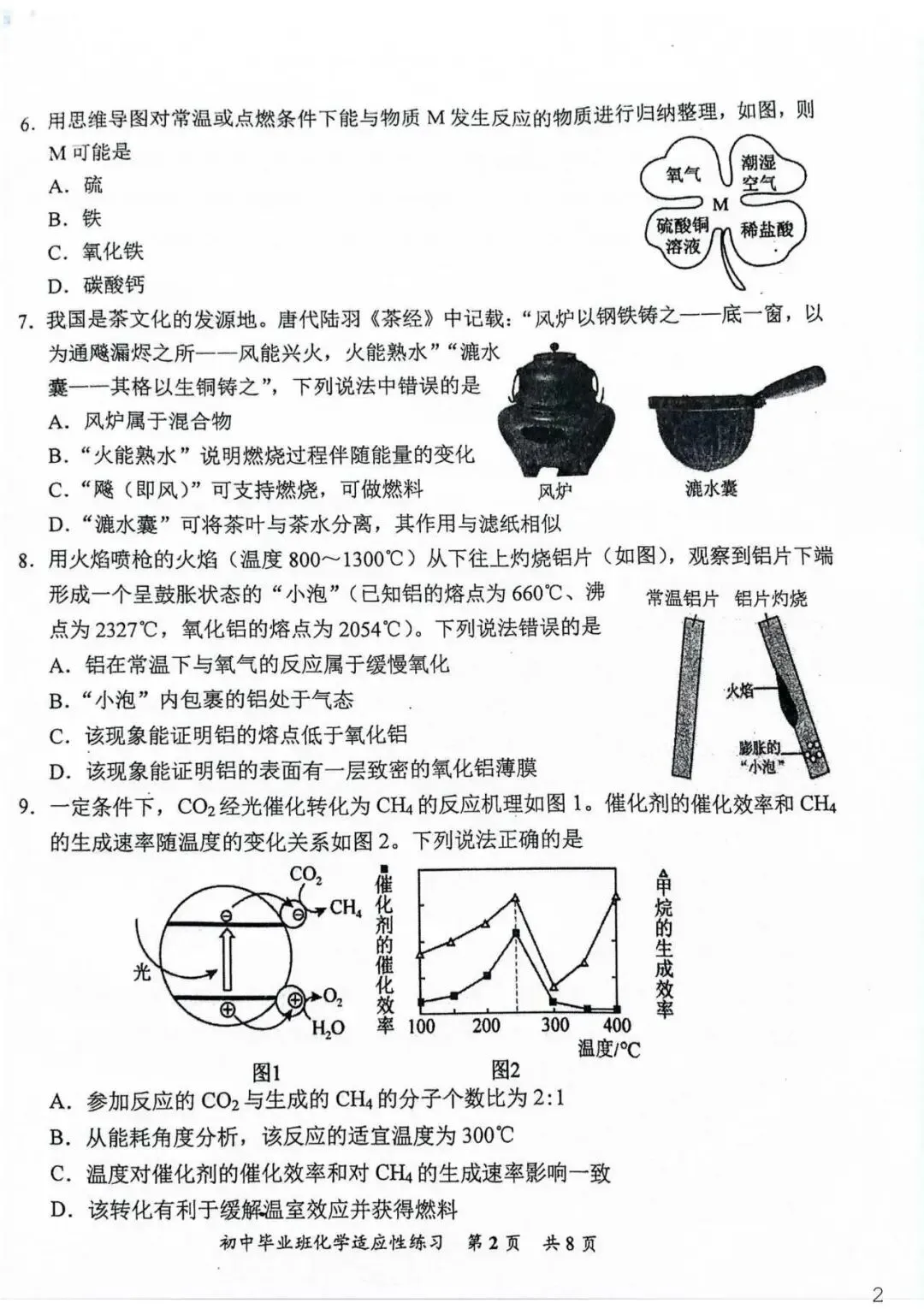 26年泉州安溪初三区质检化学试卷(含答案) 第2张
