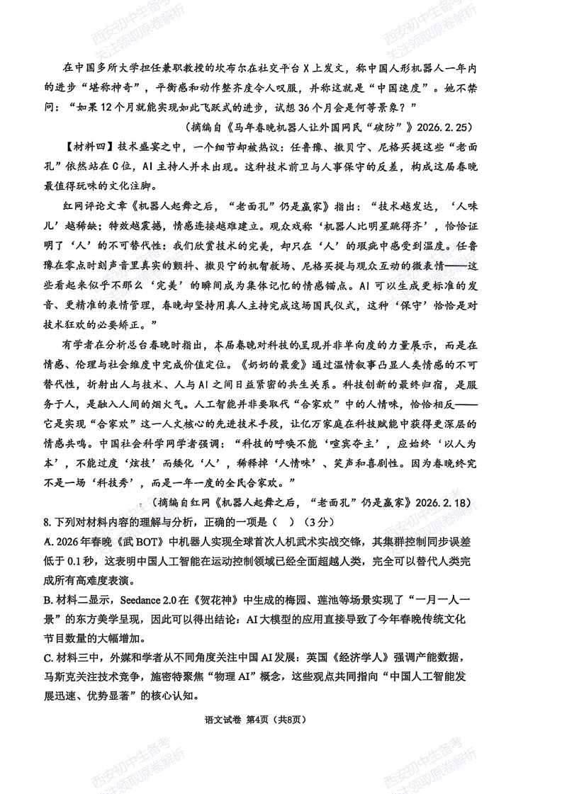 最新真题有答案!西安2026中考模拟:【西安曲江二中】九年级二模,语文试题,试卷+完整版答案,免费下载! 第10张