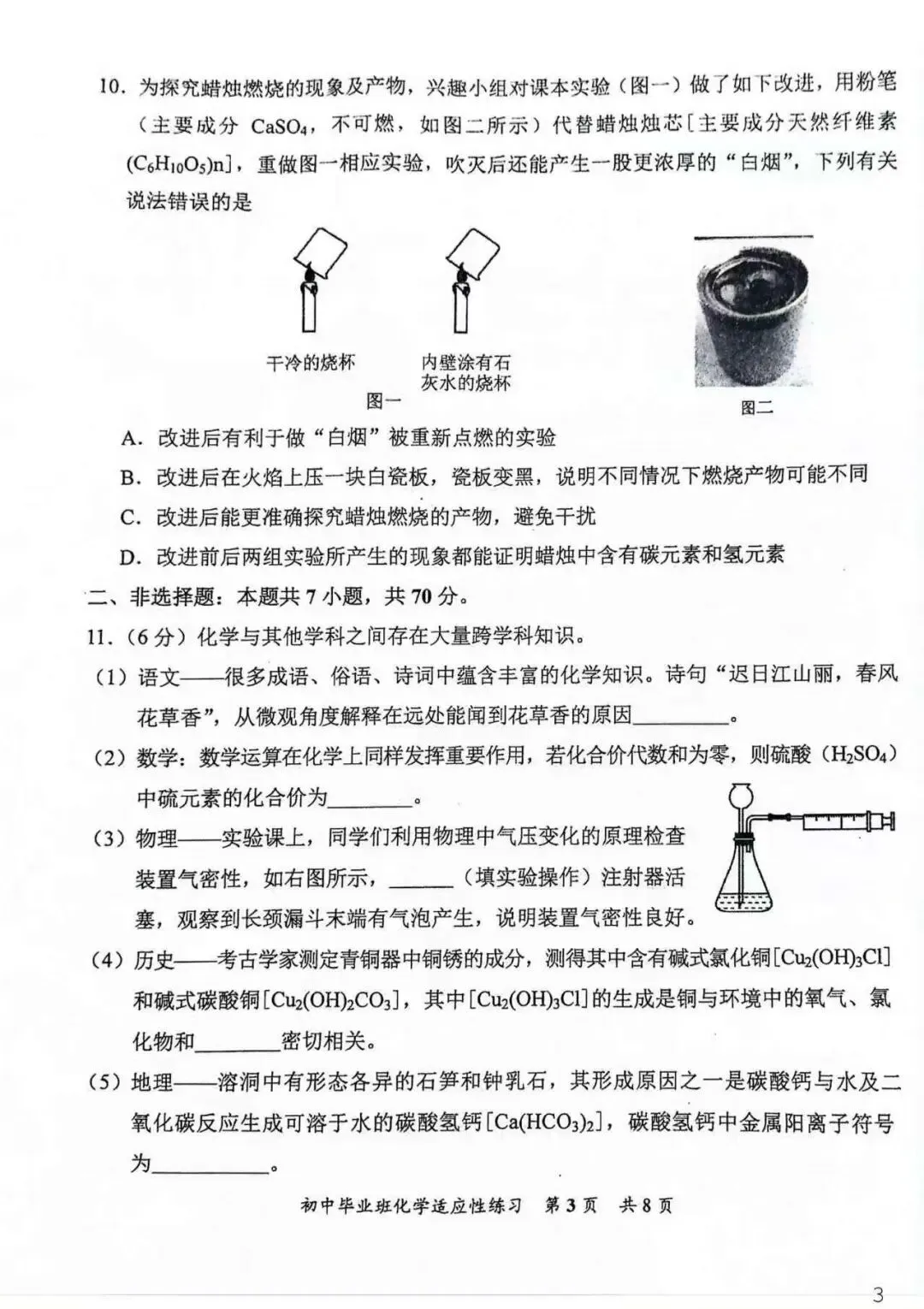 26年泉州安溪初三区质检化学试卷(含答案) 第3张