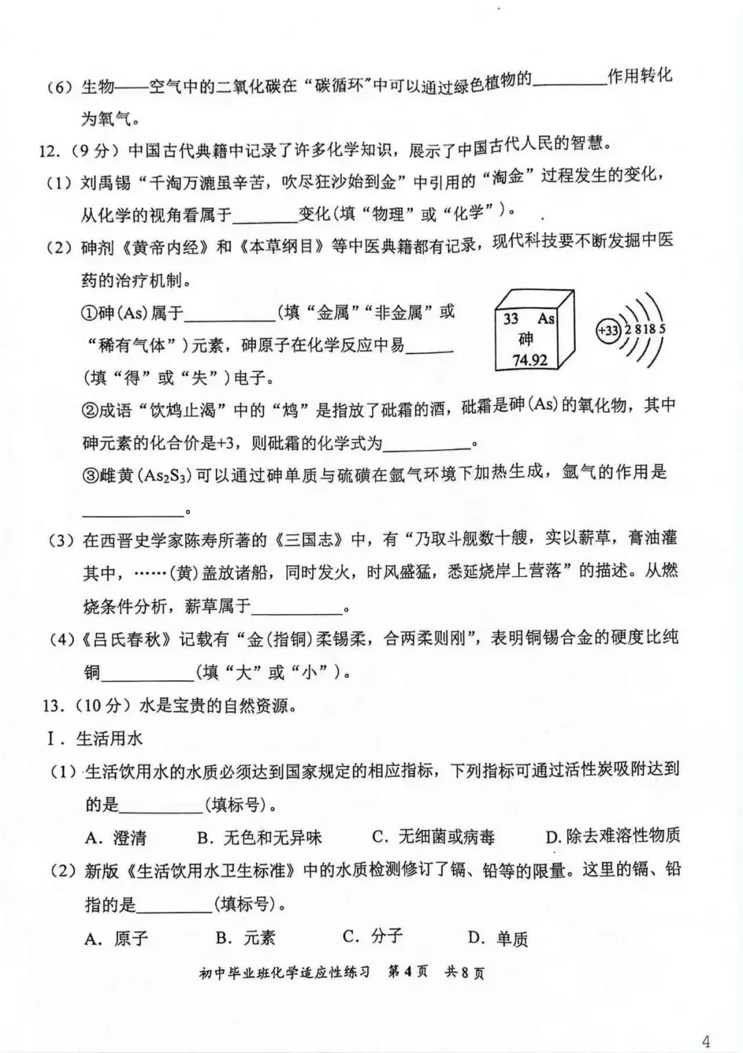 26年泉州安溪初三区质检化学试卷(含答案) 第4张