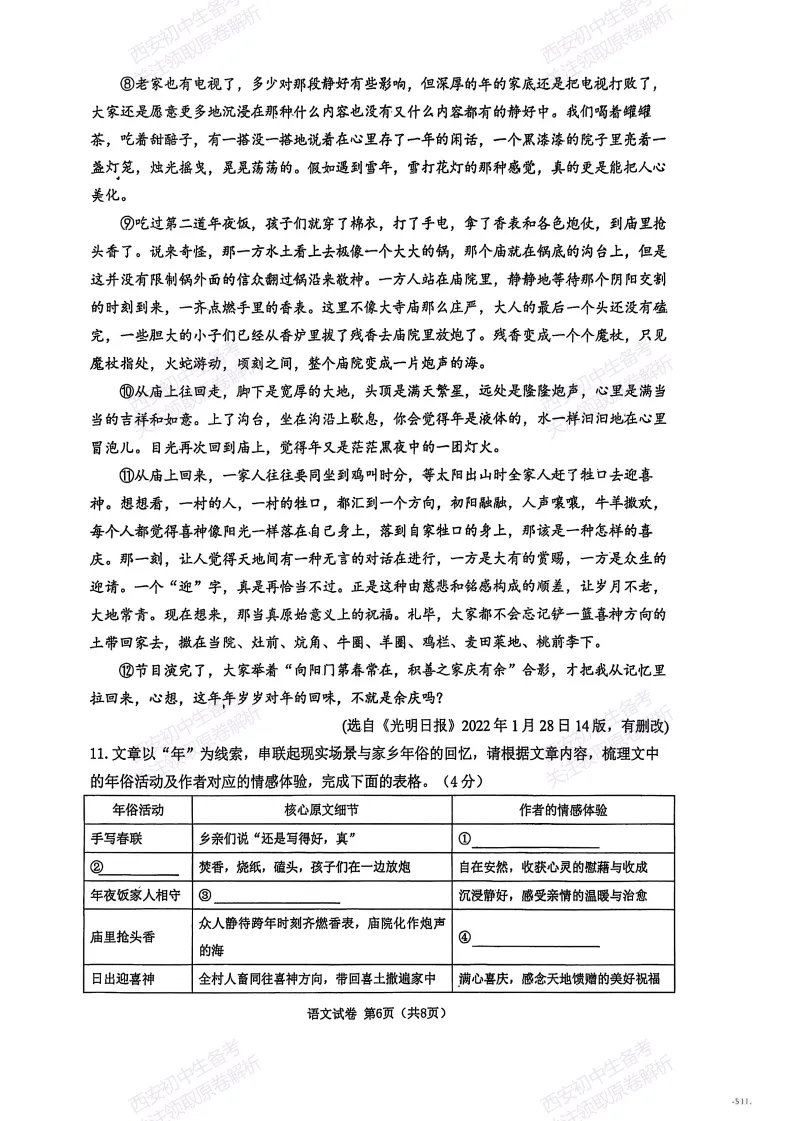 最新真题有答案!西安2026中考模拟:【西安曲江二中】九年级二模,语文试题,试卷+完整版答案,免费下载! 第12张