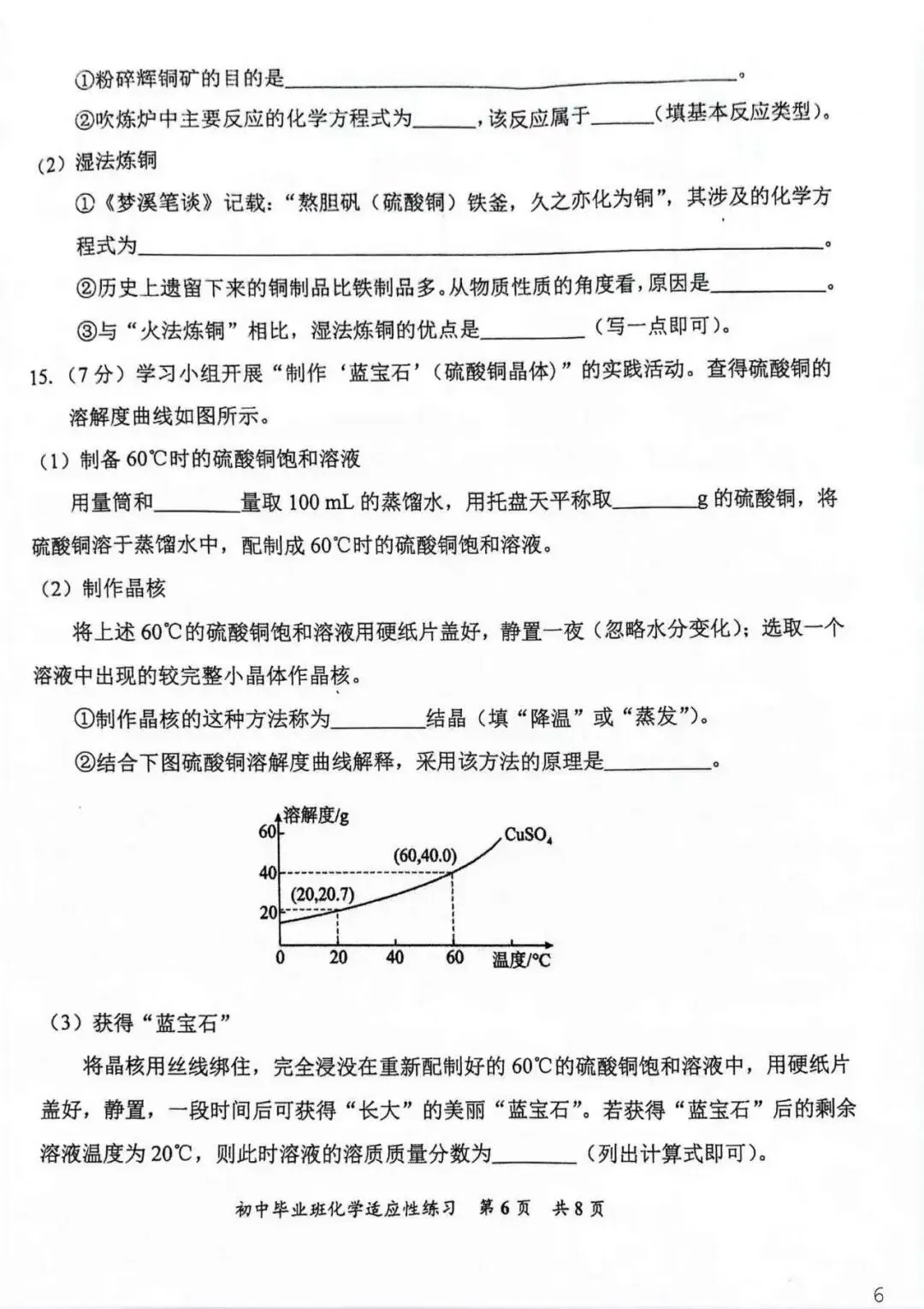 26年泉州安溪初三区质检化学试卷(含答案) 第6张