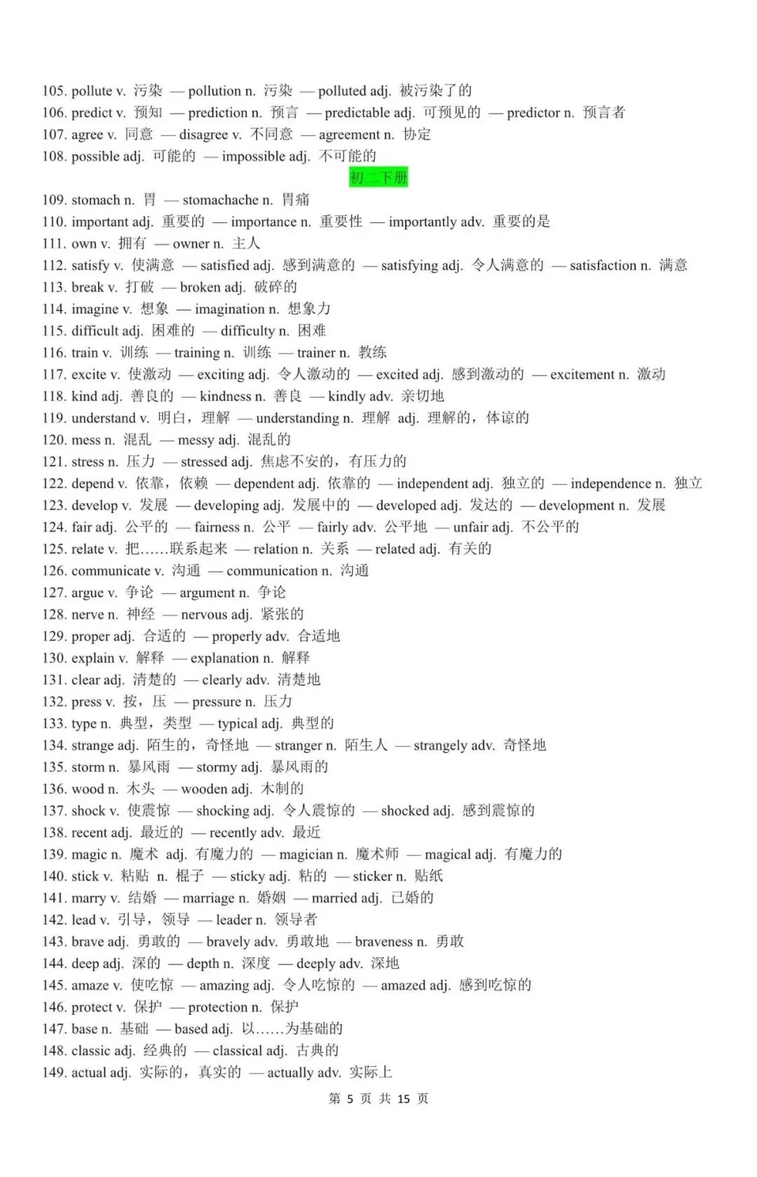 中考英语|2026年中考英语必背词形变化考点汇总,含答案(电子版可下载打印) 第5张