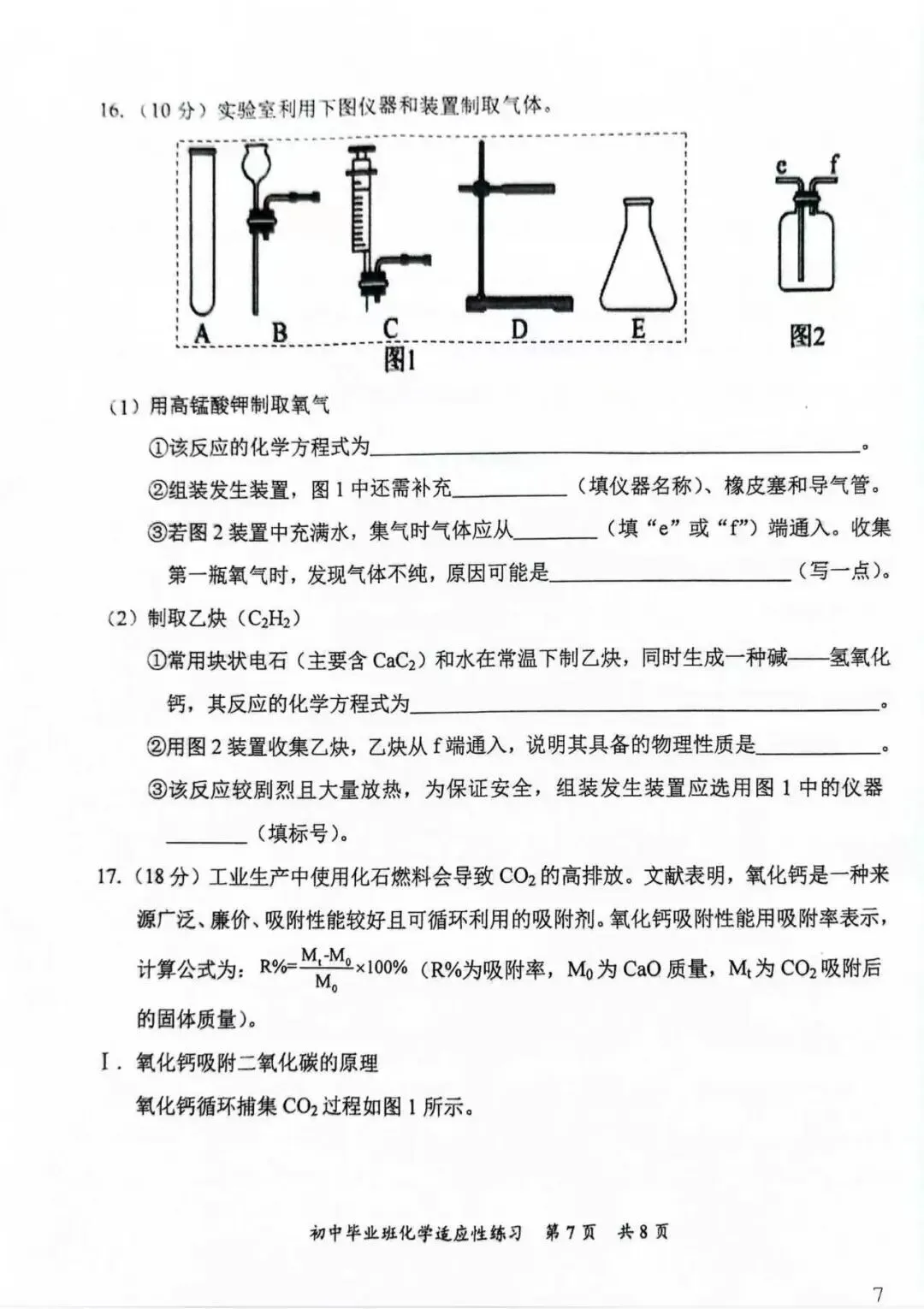 26年泉州安溪初三区质检化学试卷(含答案) 第7张