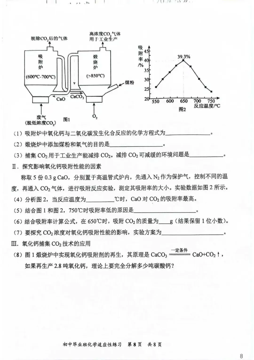 26年泉州安溪初三区质检化学试卷(含答案) 第8张