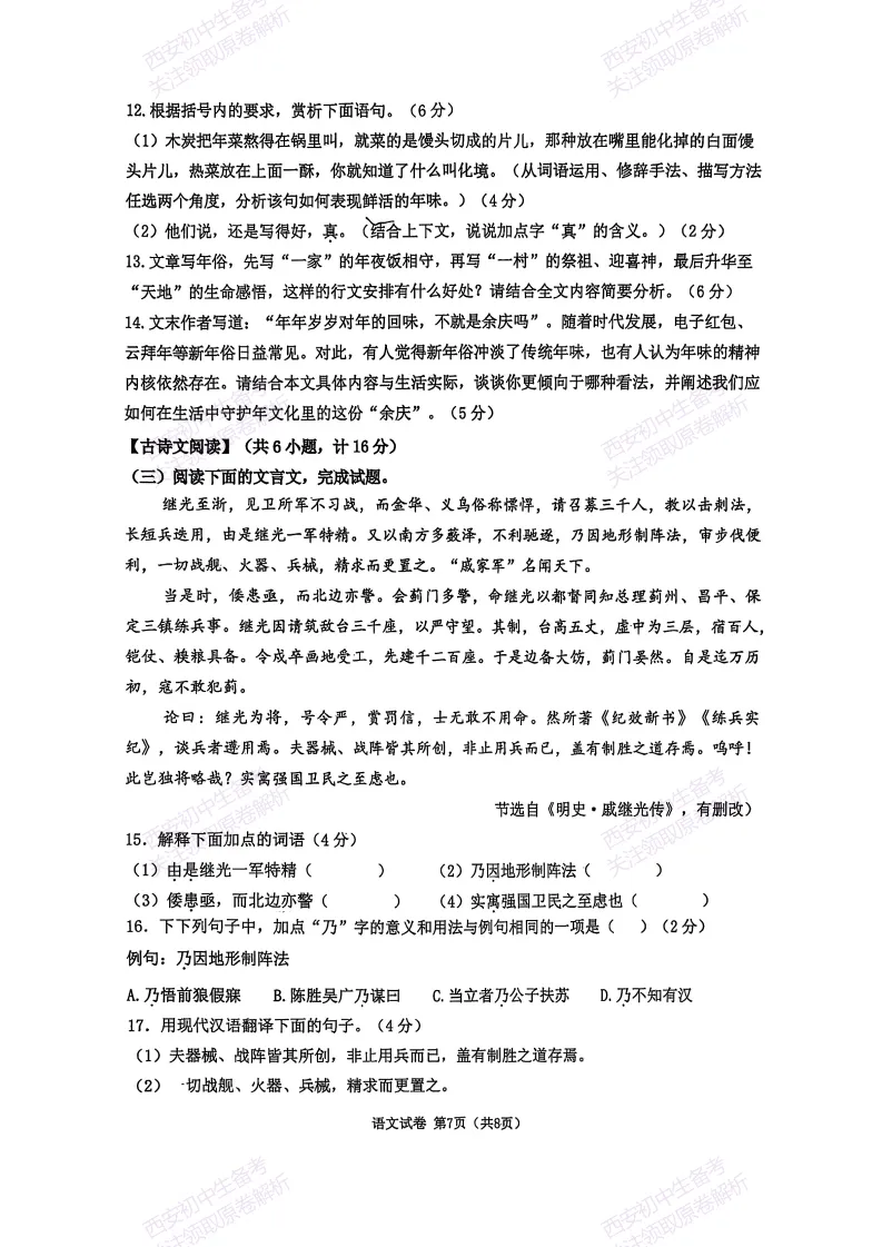 最新真题有答案!西安2026中考模拟:【西安曲江二中】九年级二模,语文试题,试卷+完整版答案,免费下载! 第13张