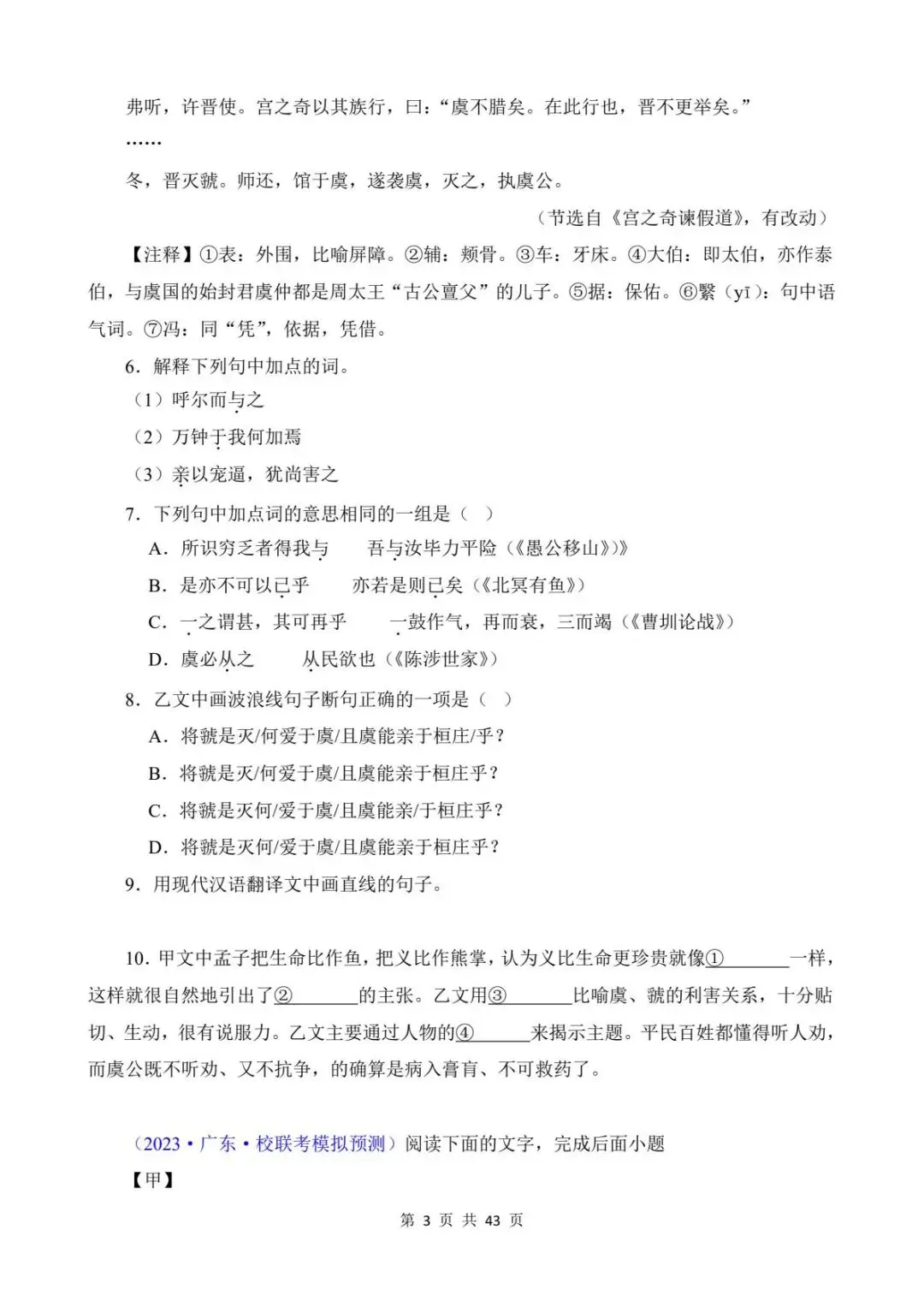 初三语文|26春新版九年级下册语文真题练习01《鱼我所欲也》含答案43页(高清下载可打印) 第3张