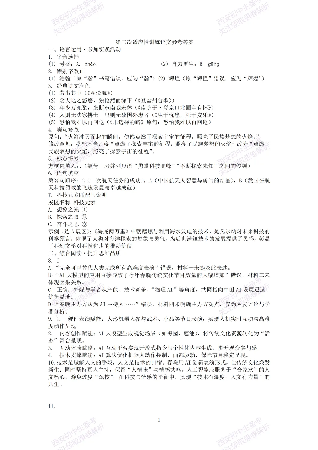 最新真题有答案!西安2026中考模拟:【西安曲江二中】九年级二模,语文试题,试卷+完整版答案,免费下载! 第16张