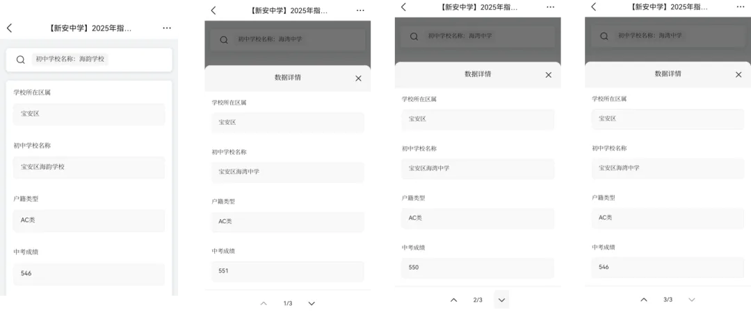 新安中学高中部 2026年中考招生QQ群 及 指标生 录取情况查询通道 公布,一所性价比相当高的好高中 第7张