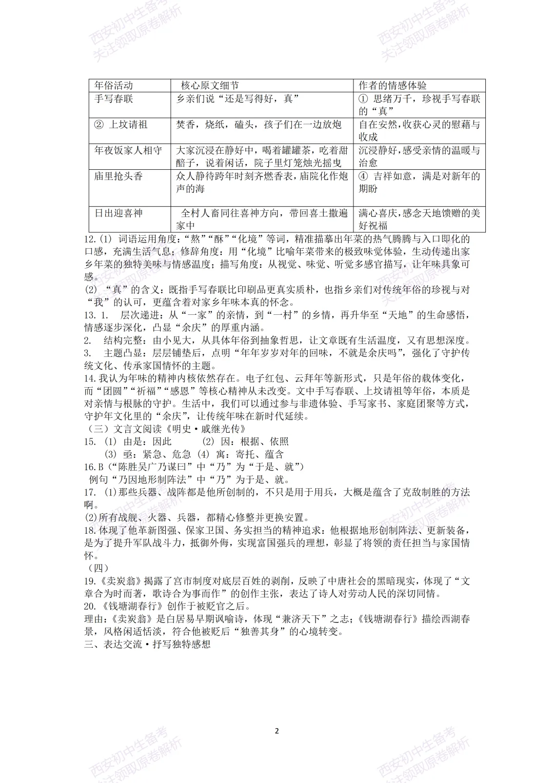 最新真题有答案!西安2026中考模拟:【西安曲江二中】九年级二模,语文试题,试卷+完整版答案,免费下载! 第17张