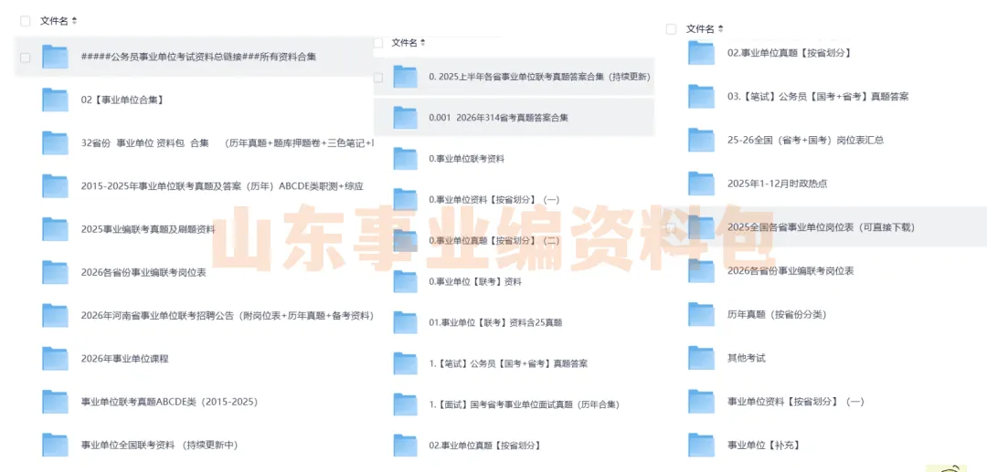 山东事业单位联考真题ABCDE类(2015-2026)(联考+各省份,职测+综应,ABCDE类)电子版PDF可打印 第1张