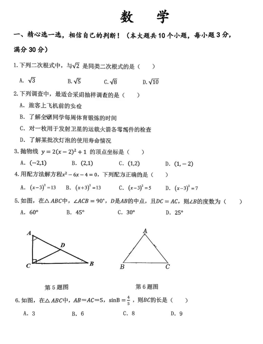 2026九年级中考一模 第1张