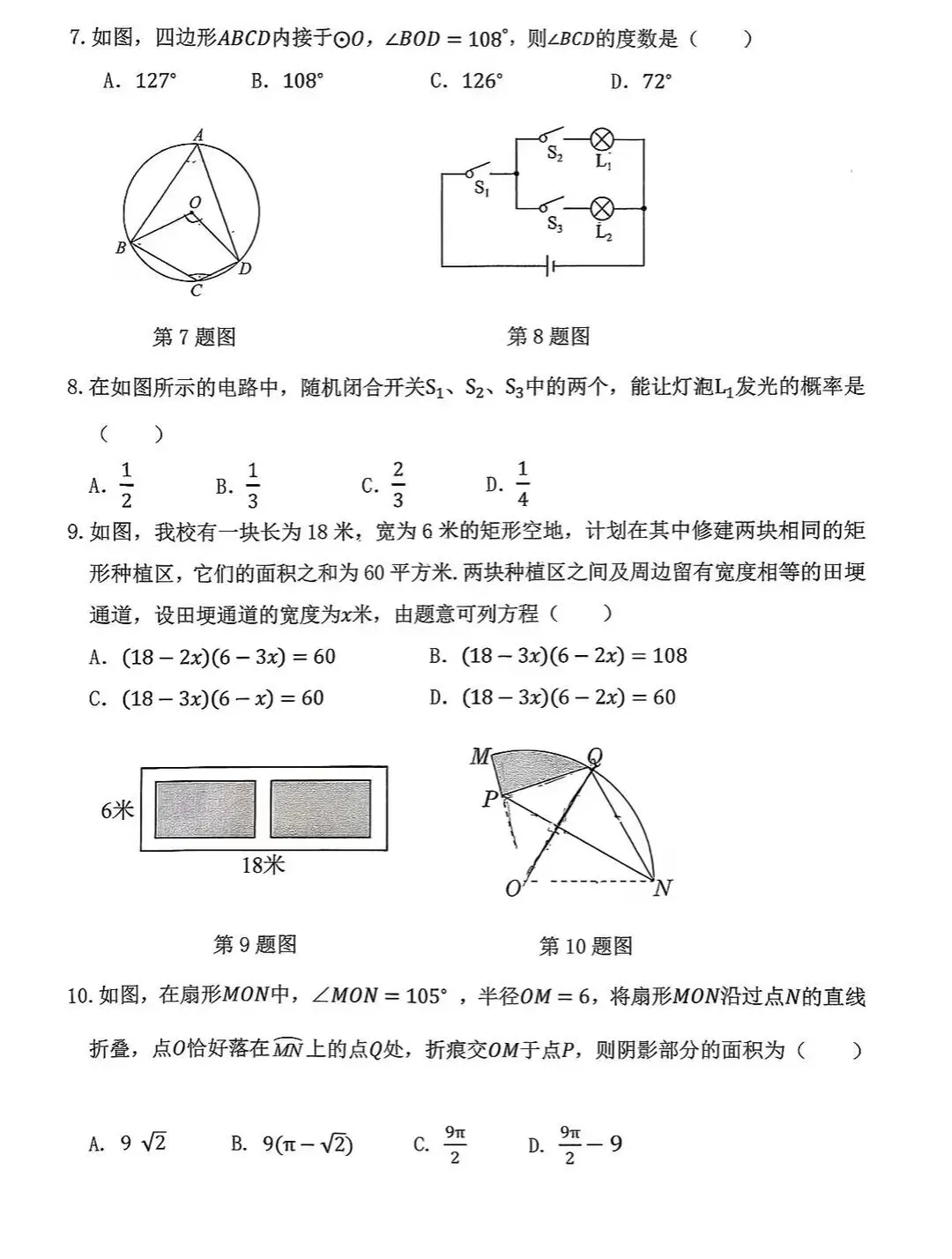 2026九年级中考一模 第2张