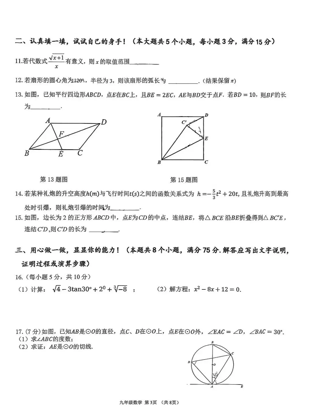 2026九年级中考一模 第3张