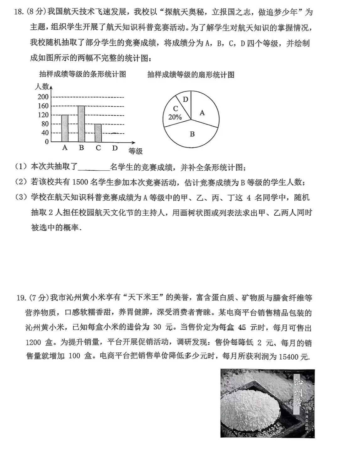 2026九年级中考一模 第4张