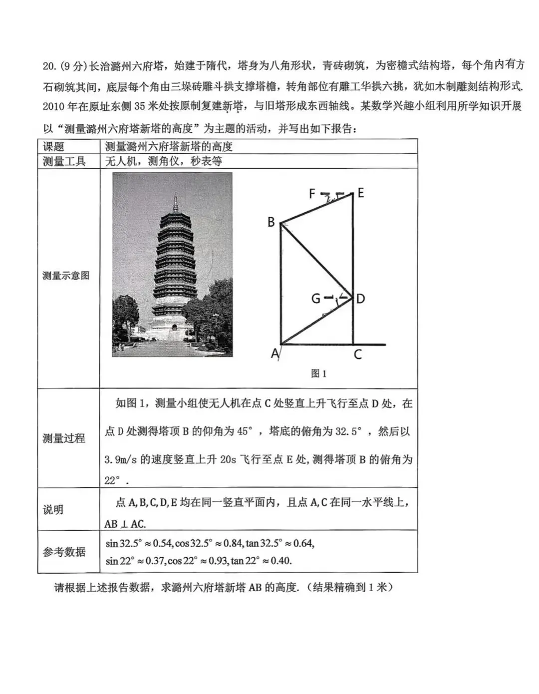 2026九年级中考一模 第5张