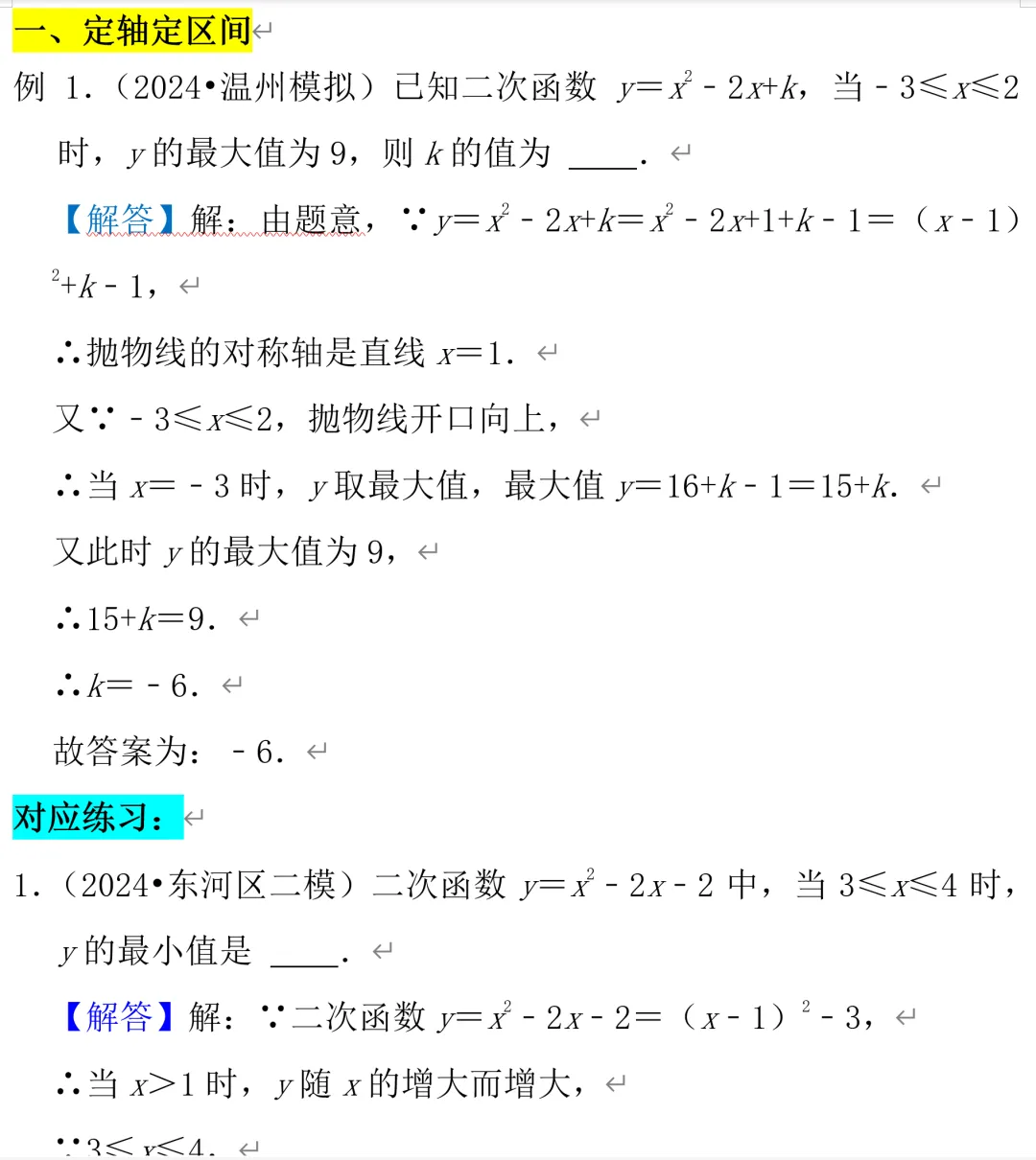 中考数学二次函数压轴题1,区间最值问题 第3张